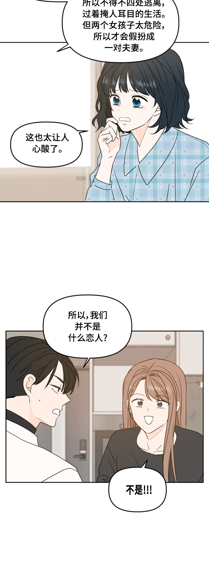 请多关照免费漫画漫画,第100话2图