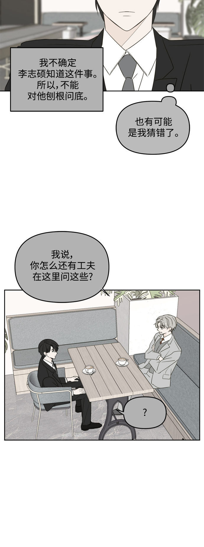 此生请多关照小说漫画,第69话2图