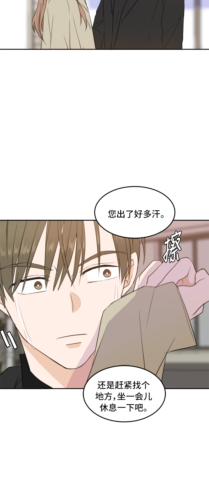 此生请多关照小说漫画,第21话1图