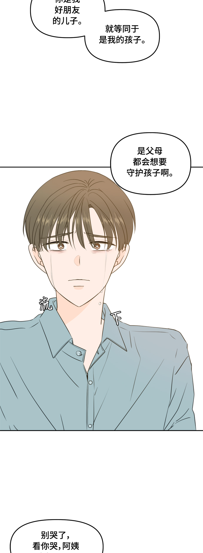 此生请多关照小说漫画,第75话2图