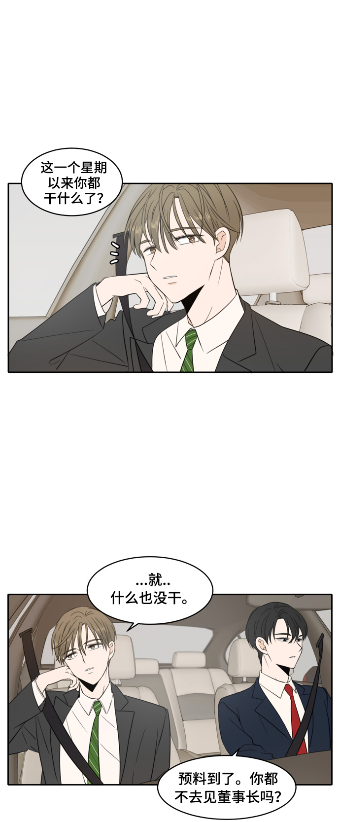 此生请多关照小说漫画,第5话2图