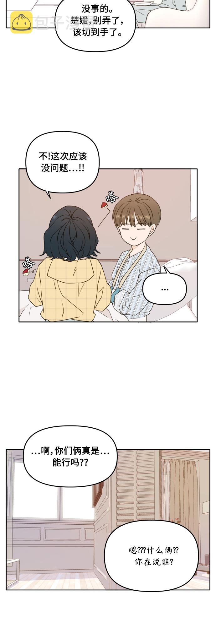 此生请多关照小说漫画,第105话1图