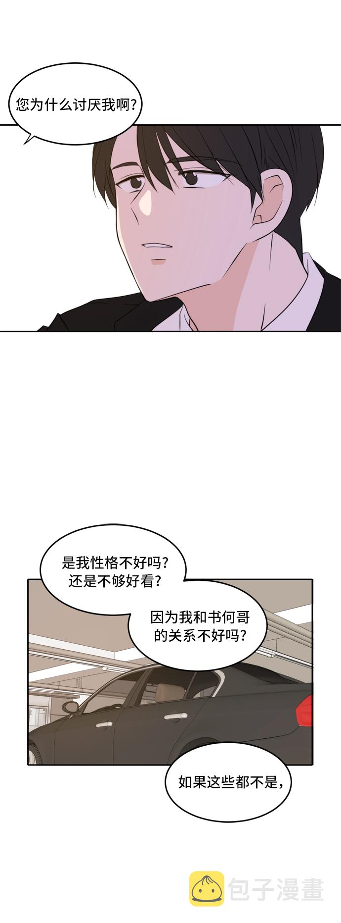 此生，请多关照漫画,第29话2图