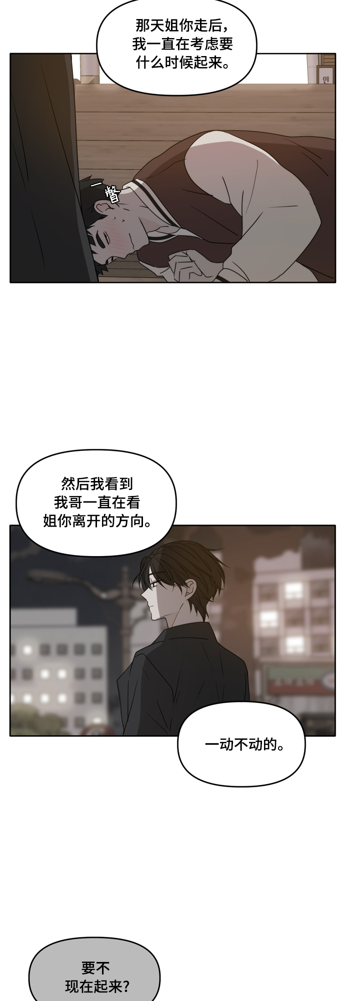 此生请多关照小说漫画,第84话1图