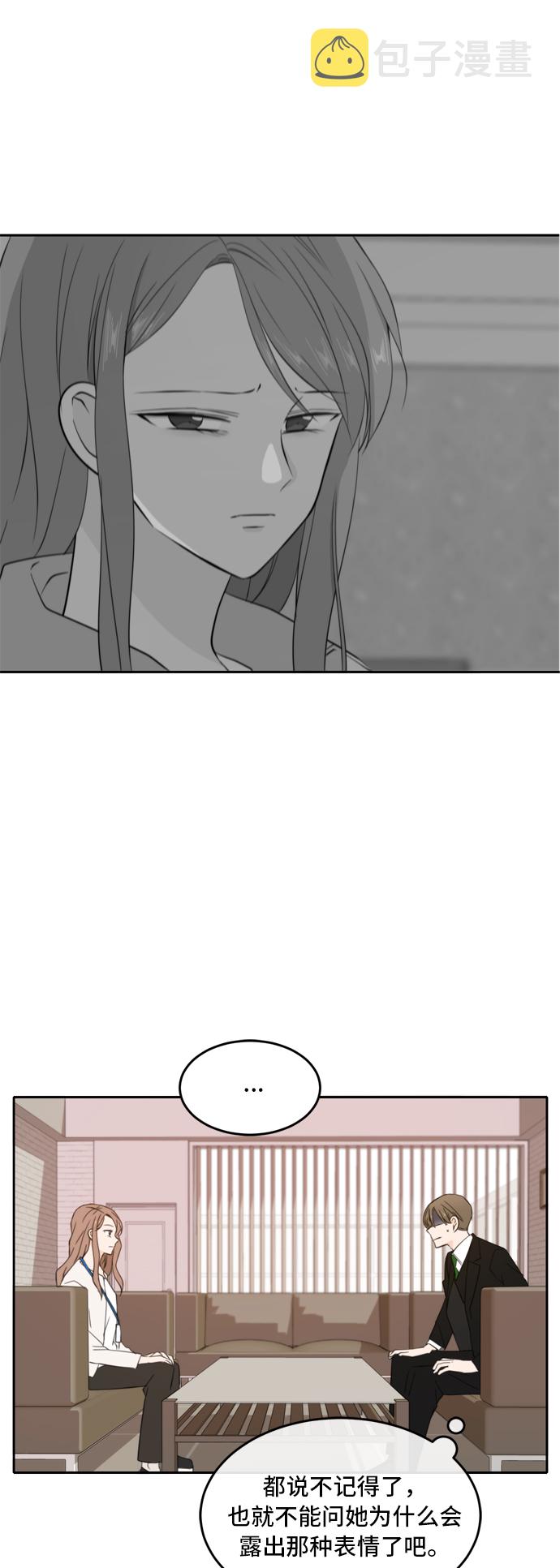 此生请多关照小说漫画,第32话2图