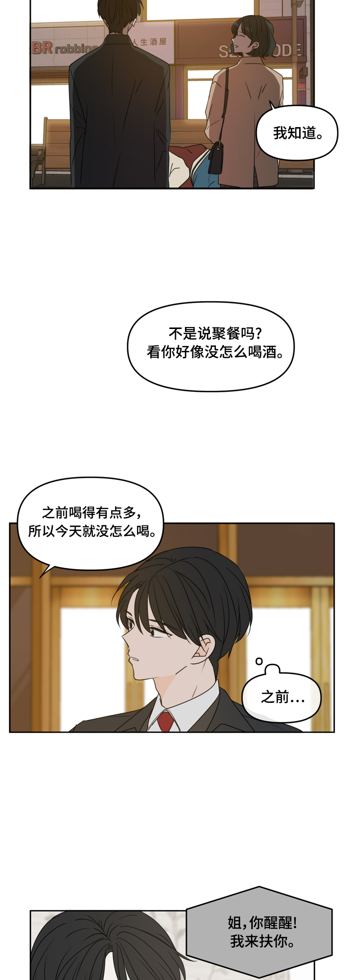 此生请多关照小说漫画,第82话1图