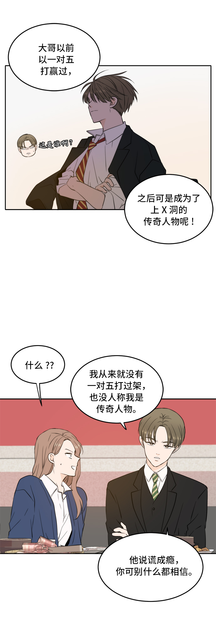 此生请多关照小说漫画,第38话1图