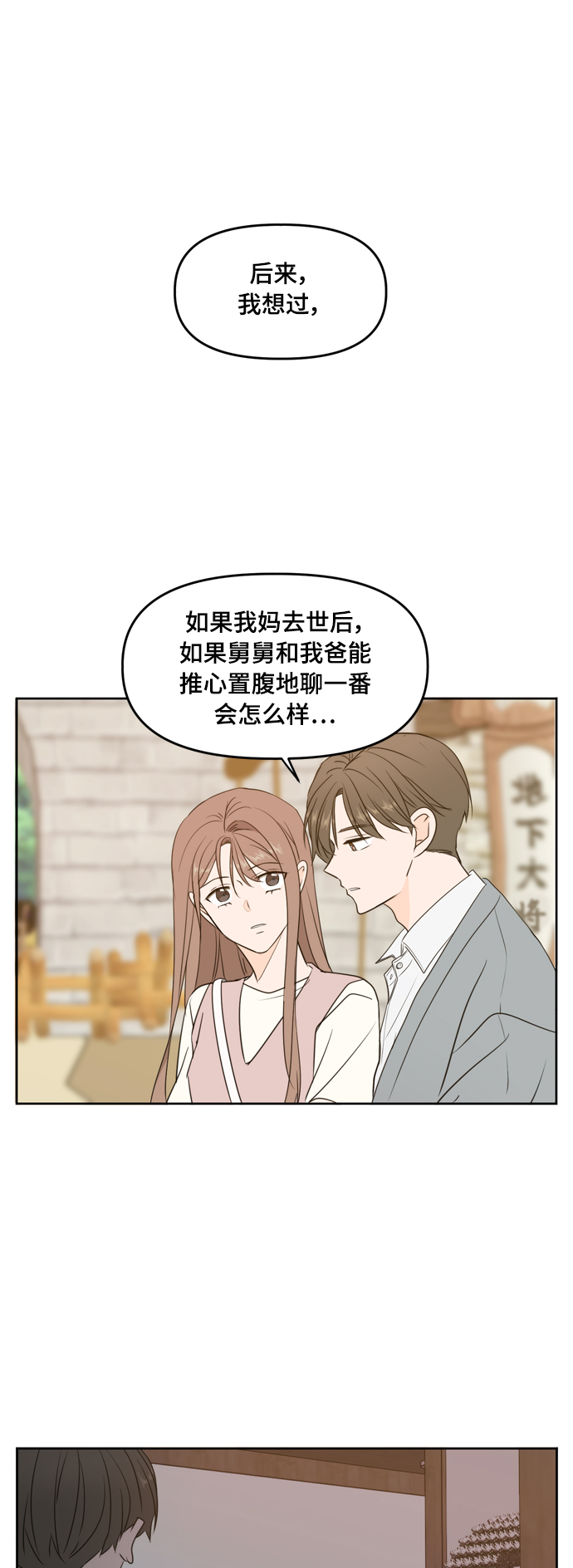 此生请多关照小说漫画,第76话1图