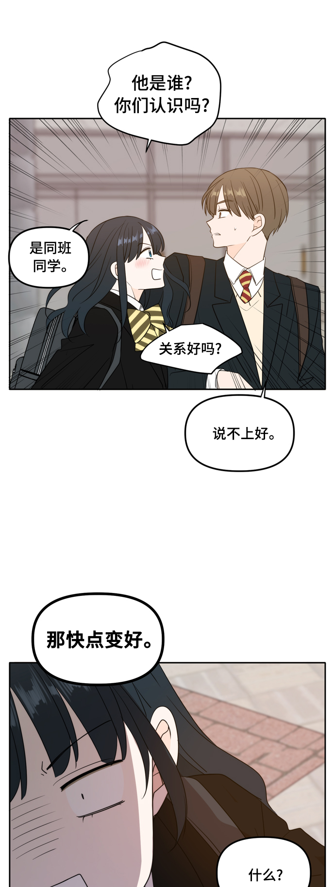此生请多关照小说漫画,外传2（1）2图