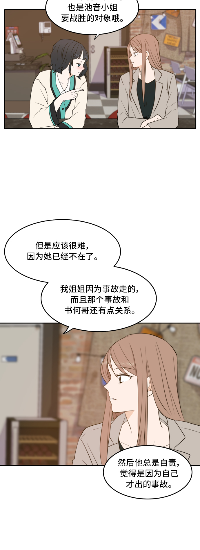此生请多关照小说漫画,第17话2图