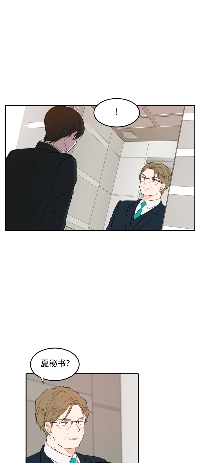 此生请多关照小说漫画,第20话1图