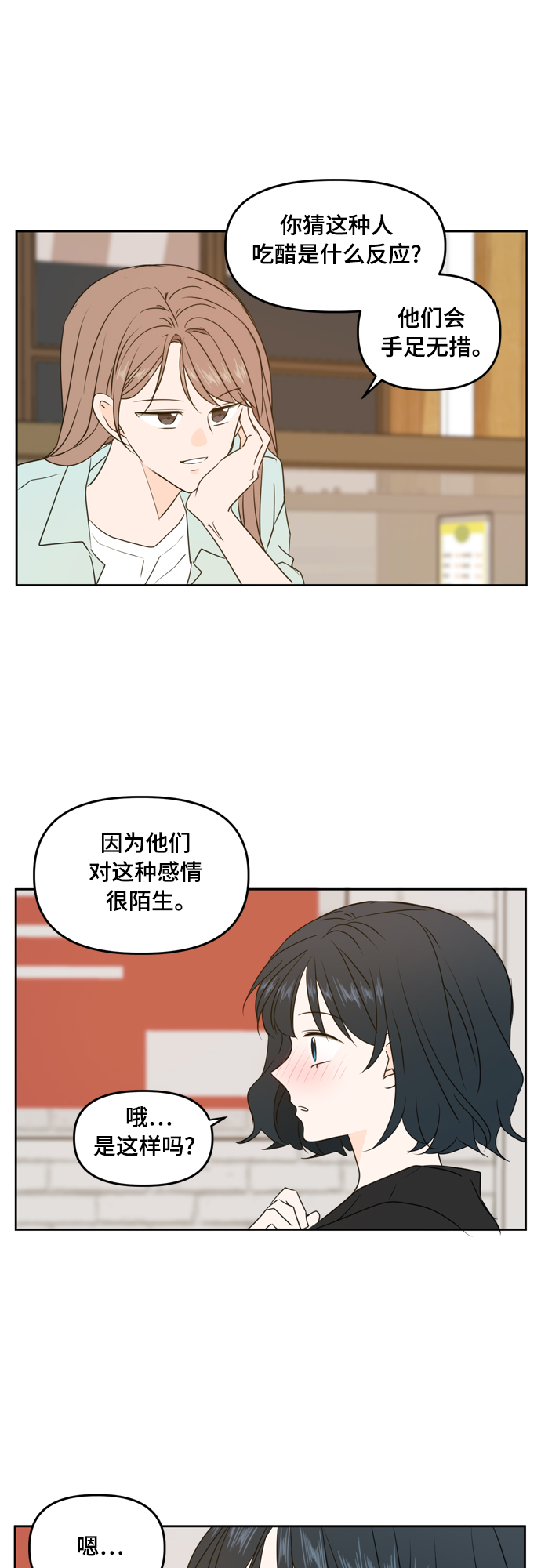 此生请多关照小说漫画,第80话1图