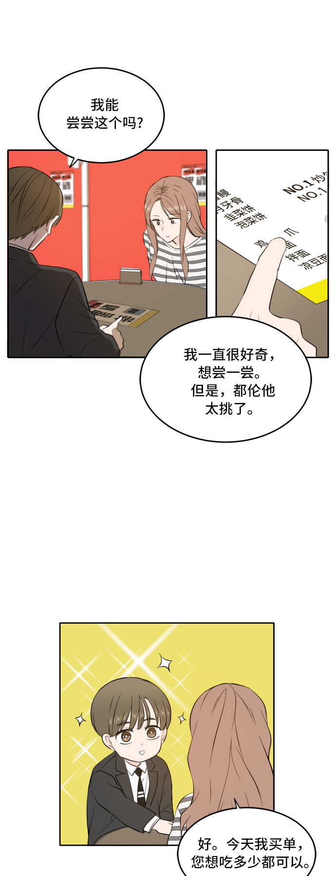 此生请多关照小说漫画,第30话2图