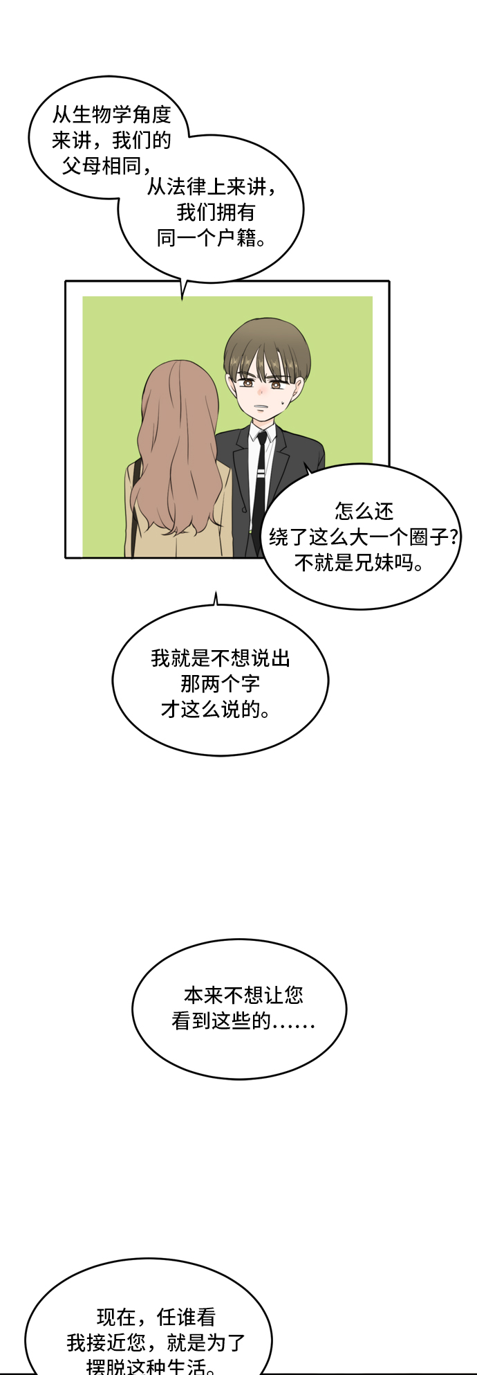 此生请多关照小说漫画,第30话2图