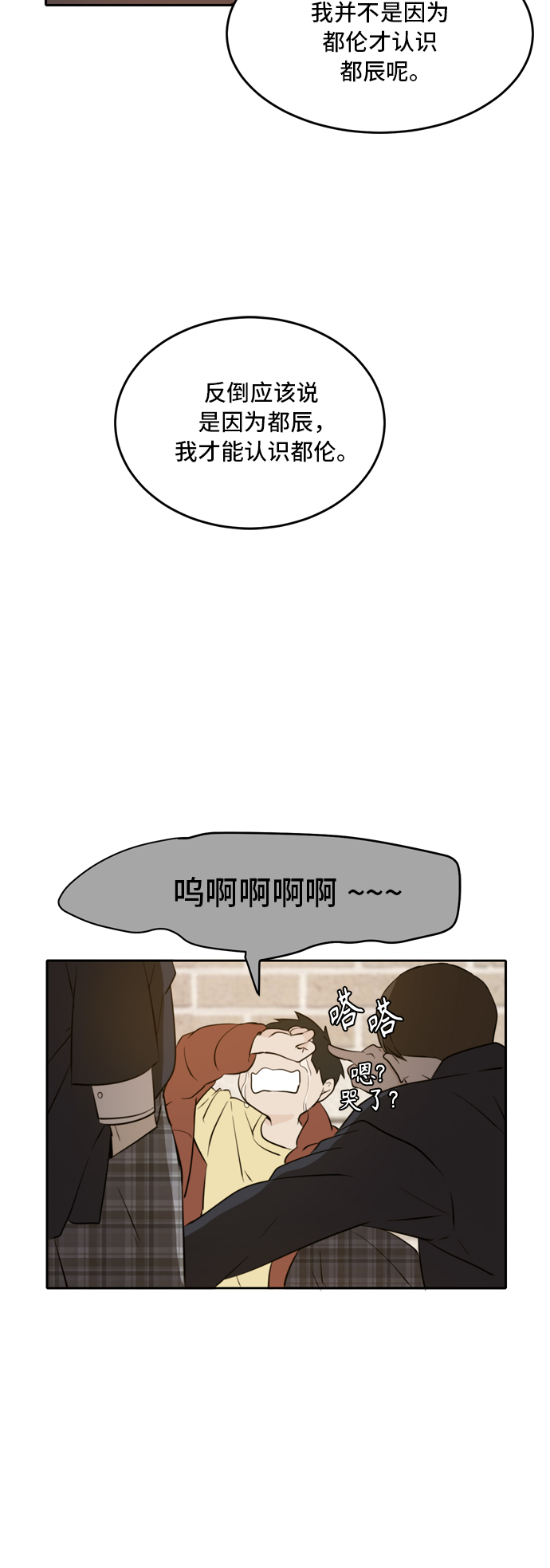 此生请多关照小说漫画,第38话1图