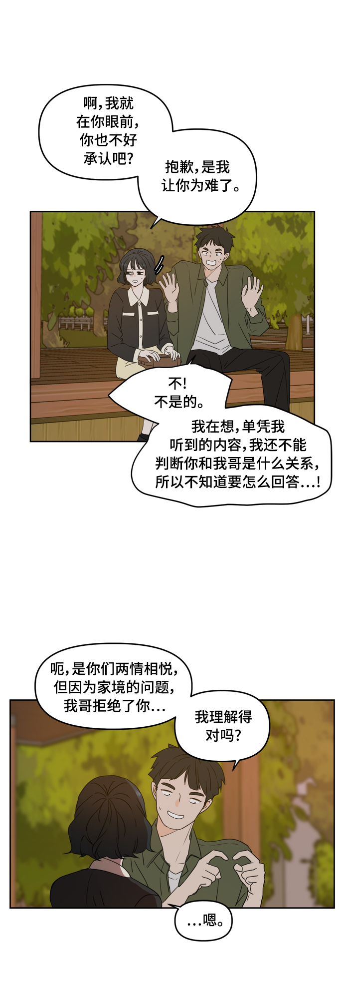 此生请多关照漫画在线观看漫画,第84话2图