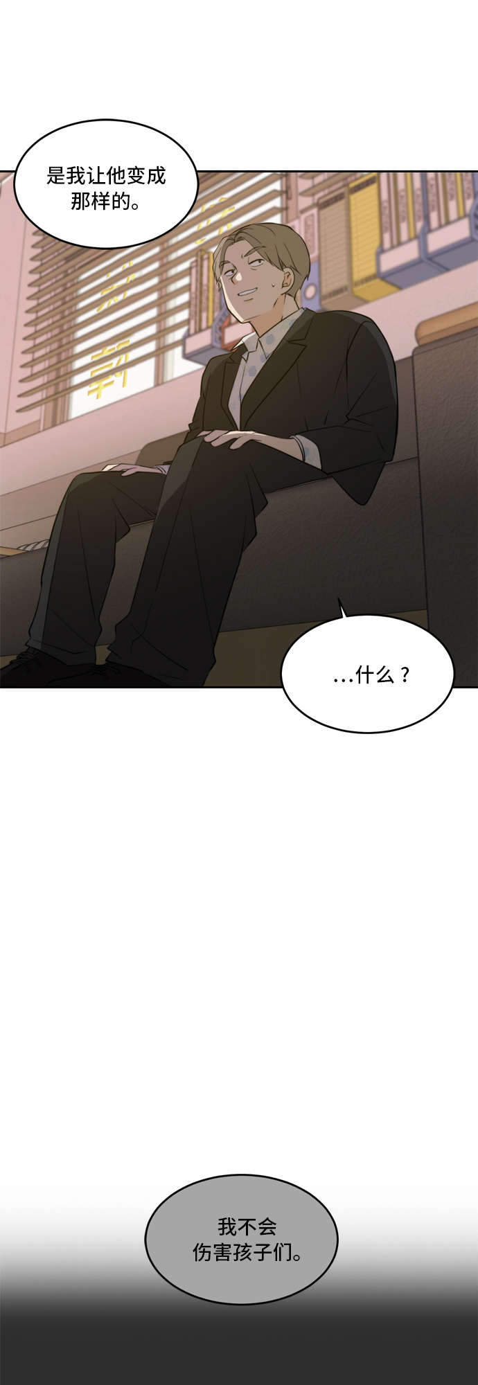 此生请多关照小说漫画,第39话1图