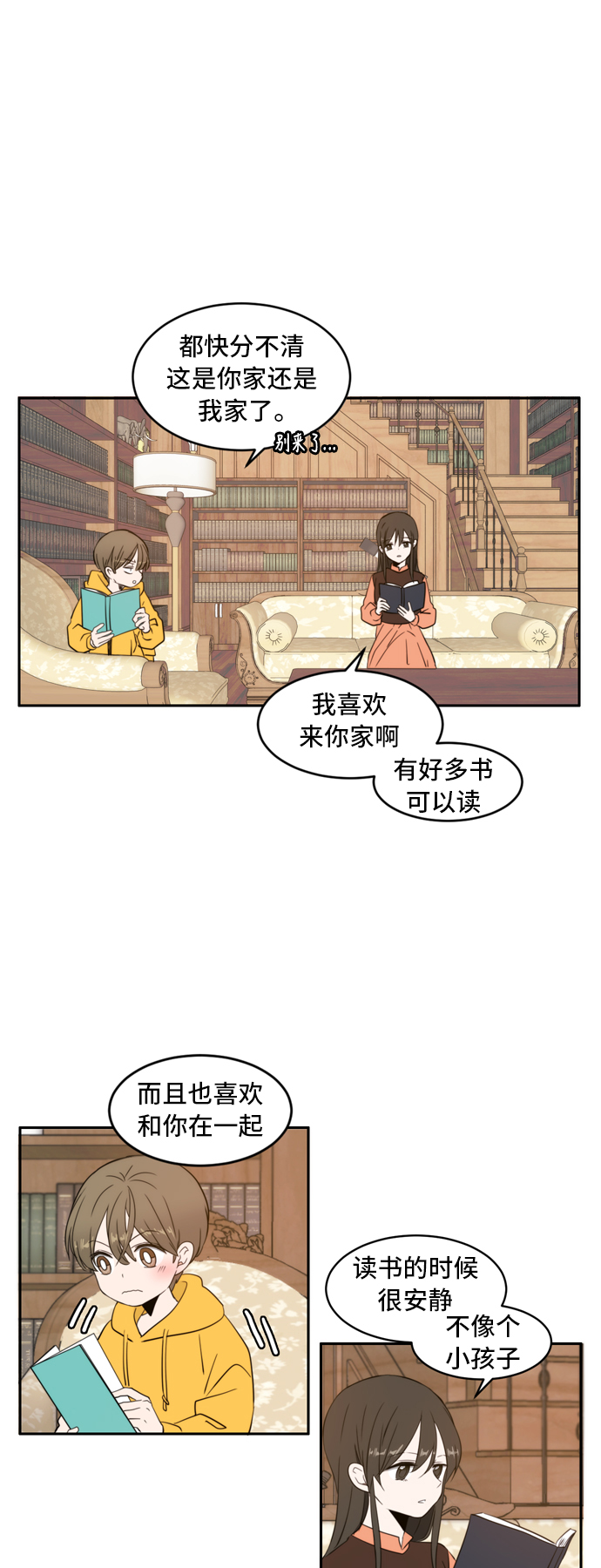 此生请多关照小说漫画,第2话1图