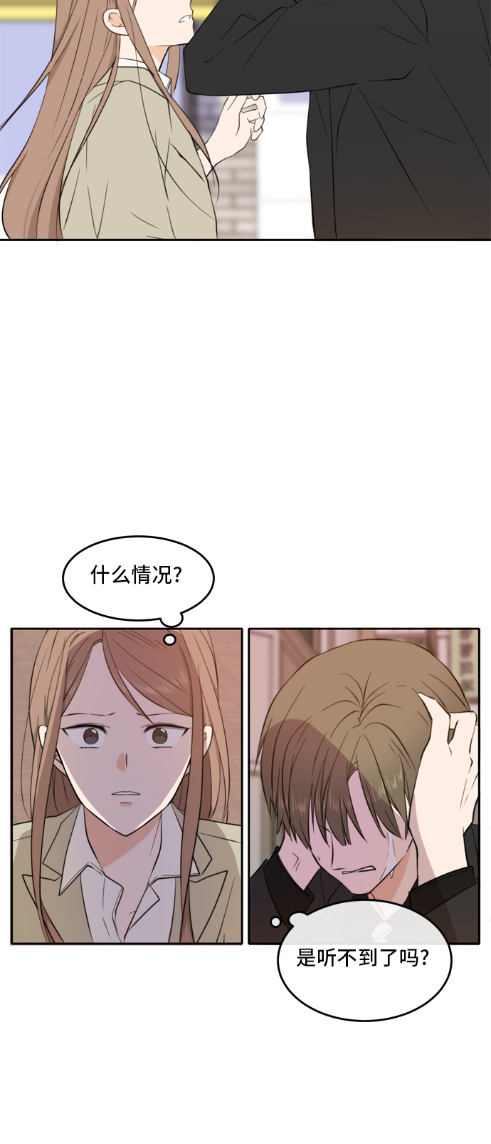 此生请多关照小说漫画,第20话1图