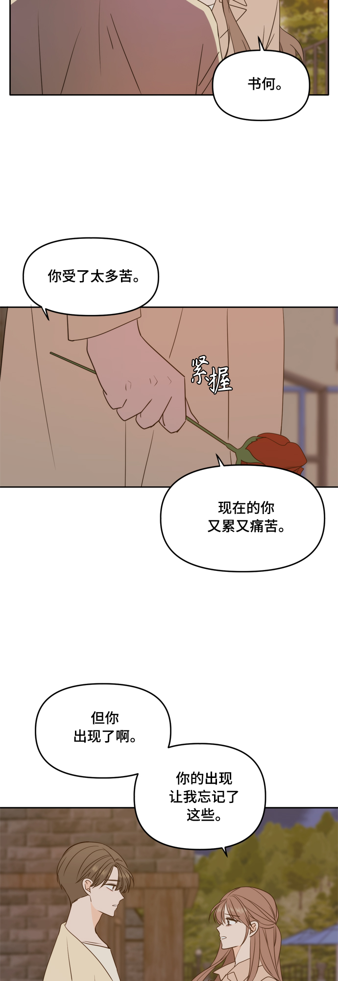 此生请多关照漫画免费观看漫画,第97话1图