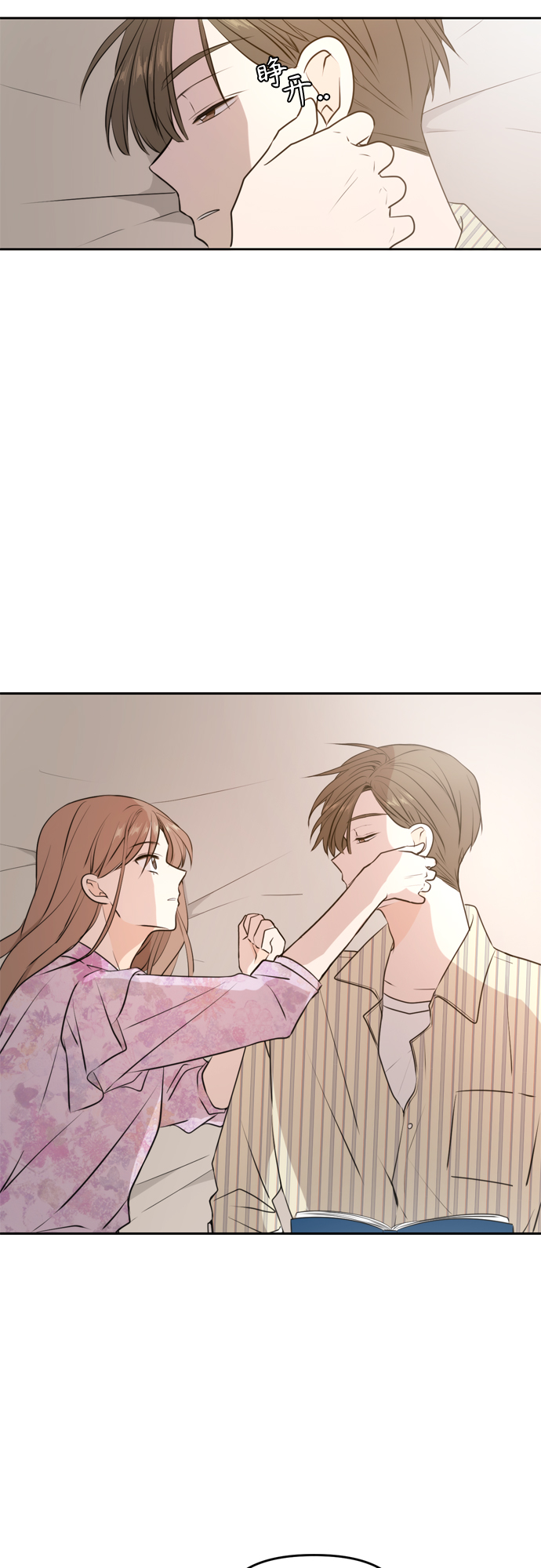 此生请多关照小说漫画,第50话2图