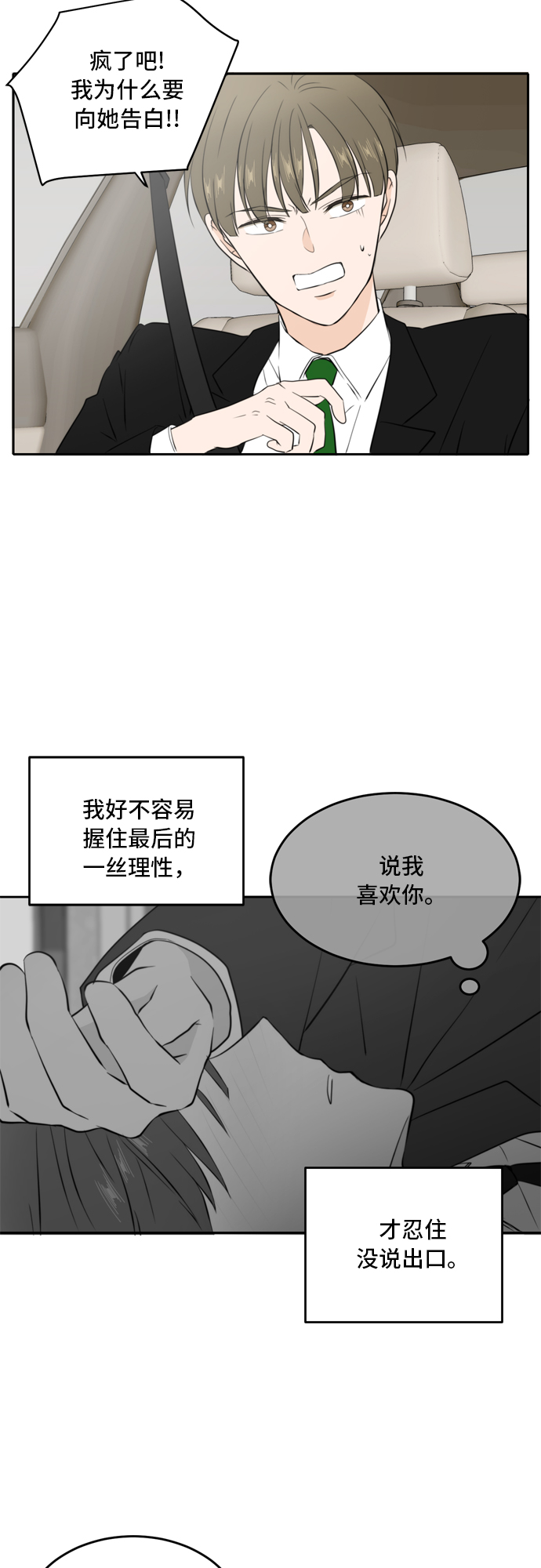 此生请多关照小说漫画,第32话1图
