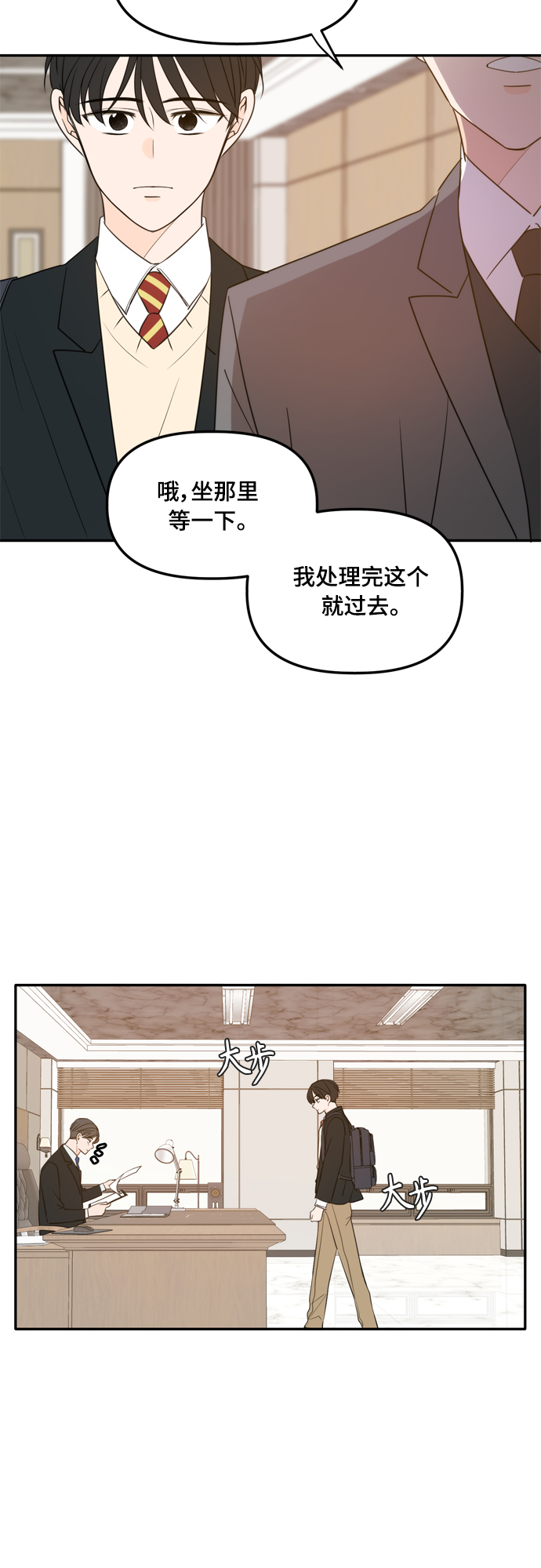 此生请多关照漫画在线观看漫画,外传1（3）2图