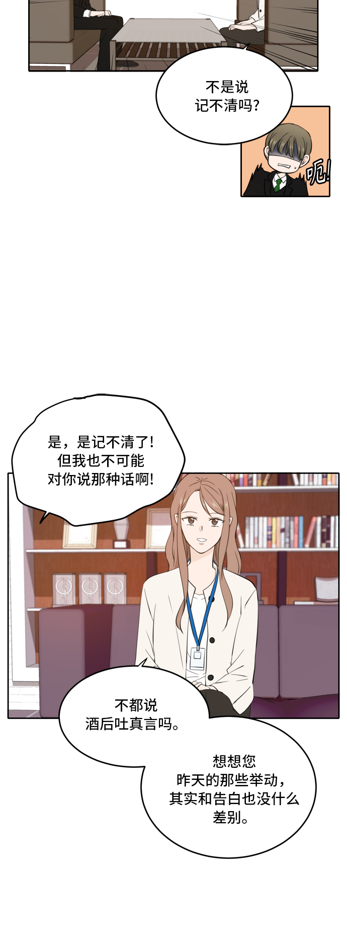 此生请多关照小说漫画,第32话2图