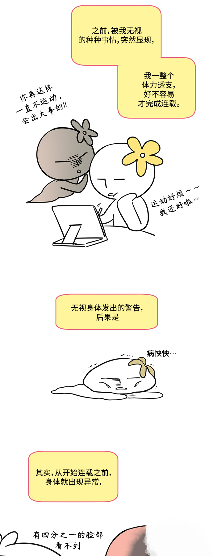 请多关照免费漫画漫画,【免费】 後记2图