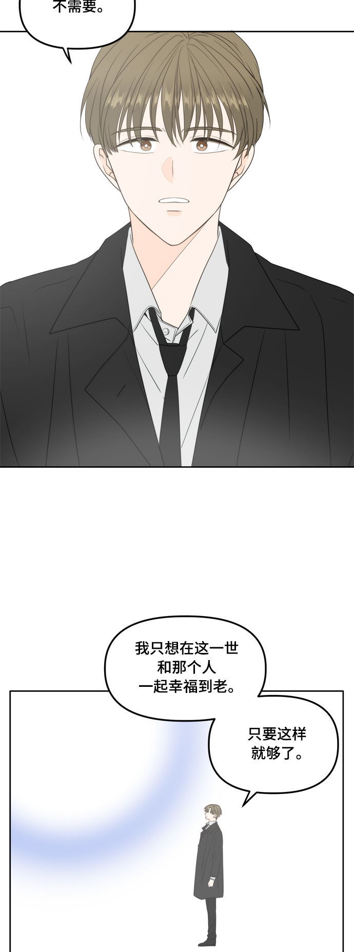 此生请多关照小说漫画,第105话1图