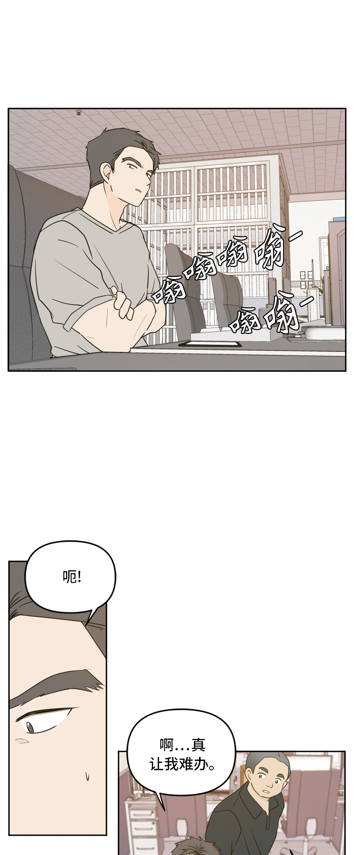 此生请多关照漫画,第65话1图