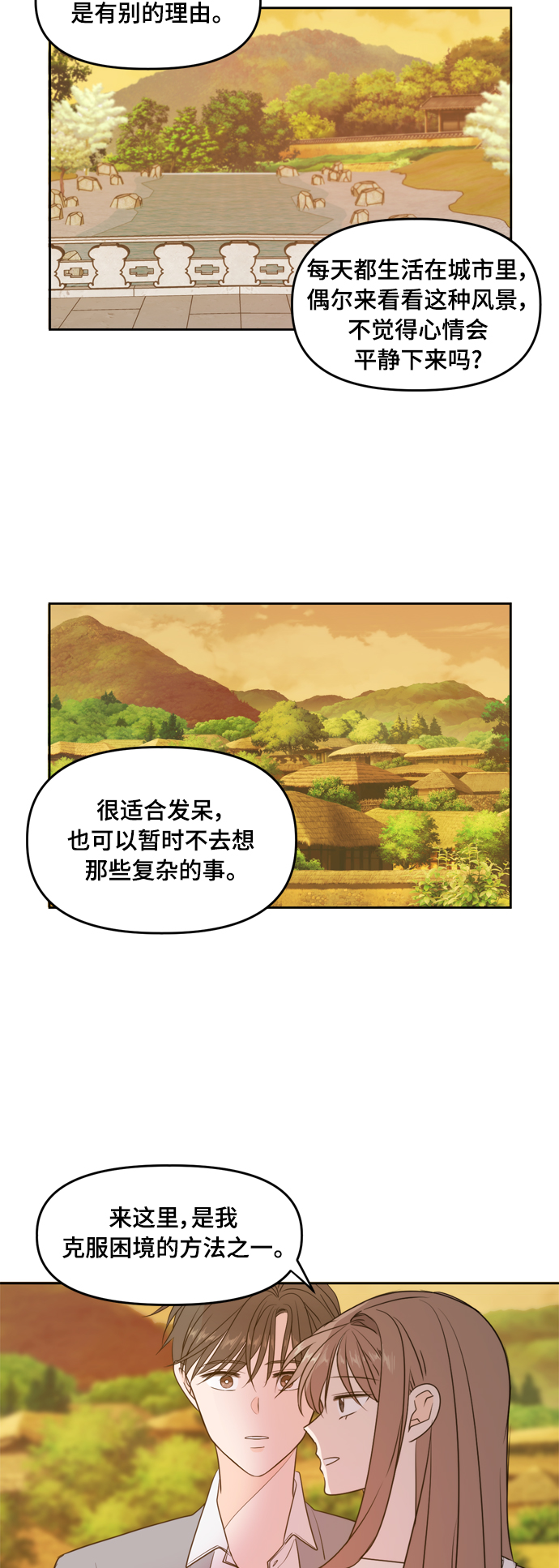 此生请多关照小说漫画,第76话1图