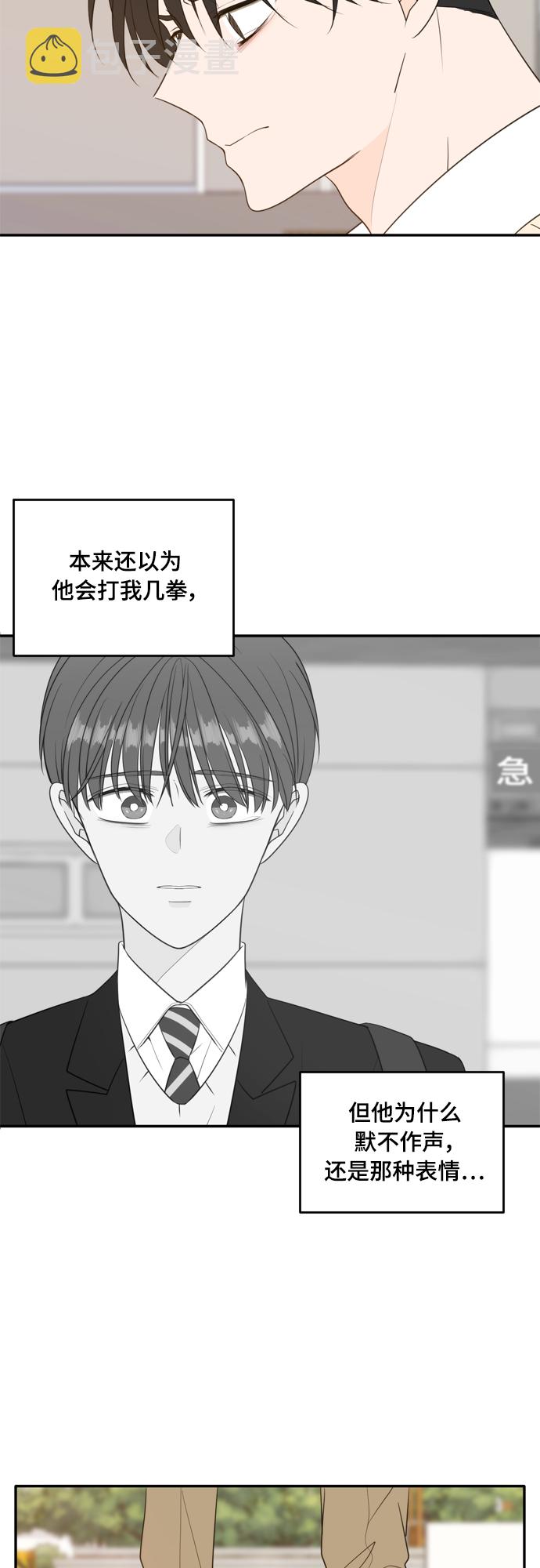 此生请多关照小说漫画,外传1（3）1图