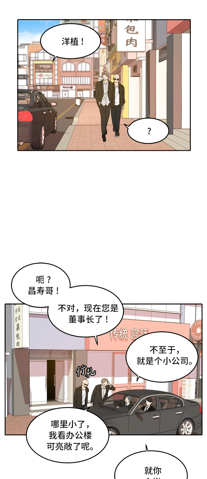 此生请多关照小说漫画,第39话2图