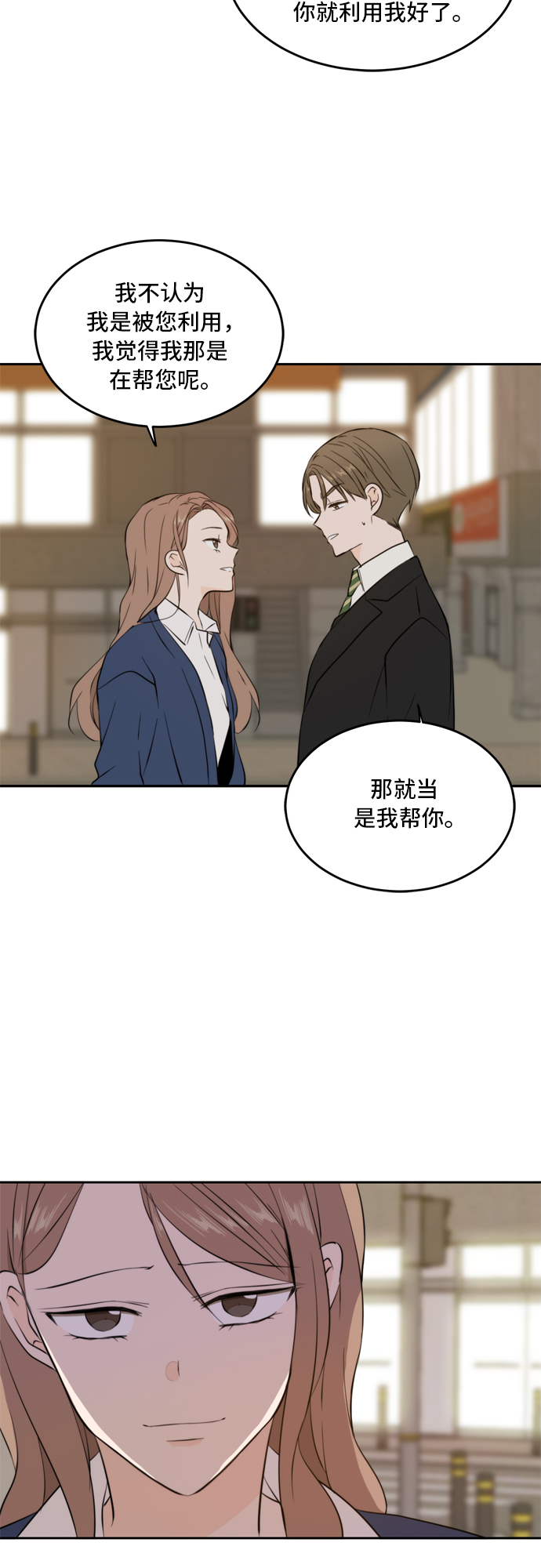 此生请多关照小说漫画,第38话2图