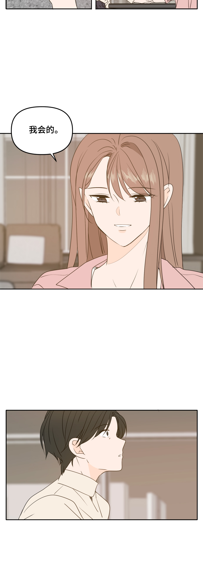 此生请多关照小说漫画,第85话1图