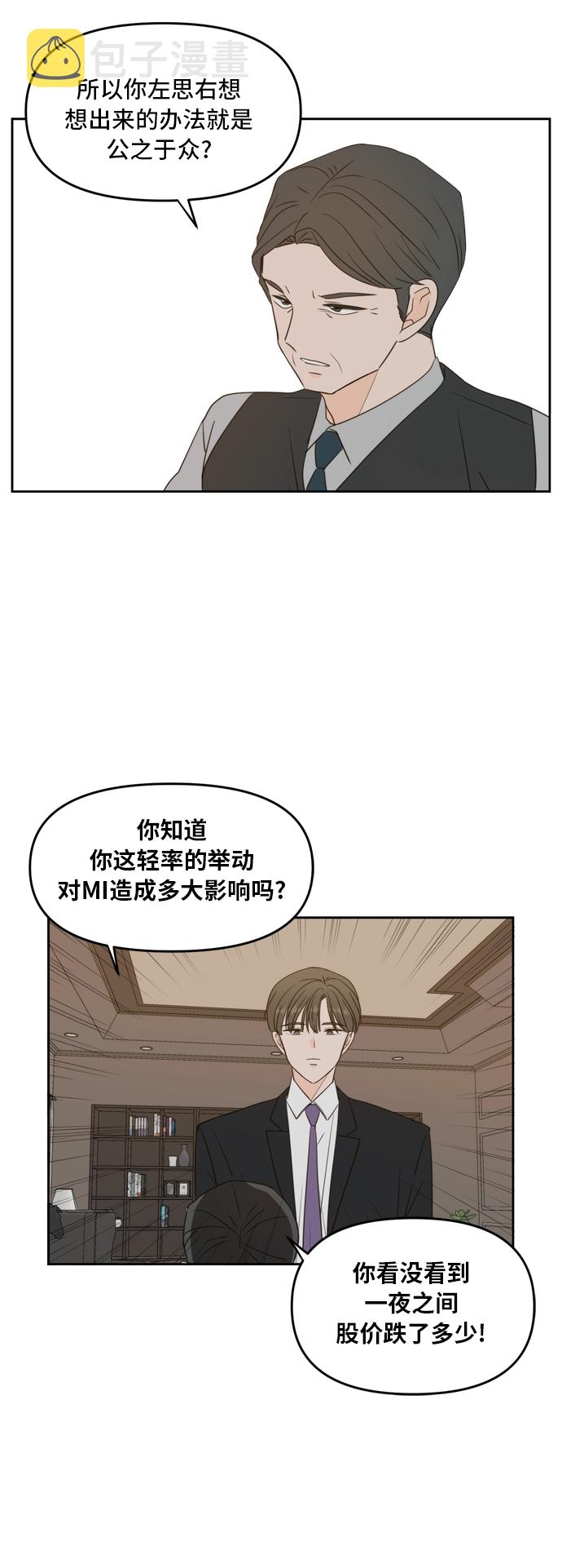 此生请多关照小说漫画,第70话2图