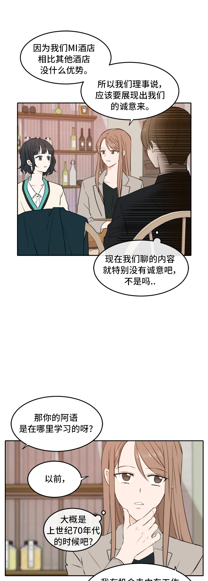 此生请多关照小说漫画,第16话1图