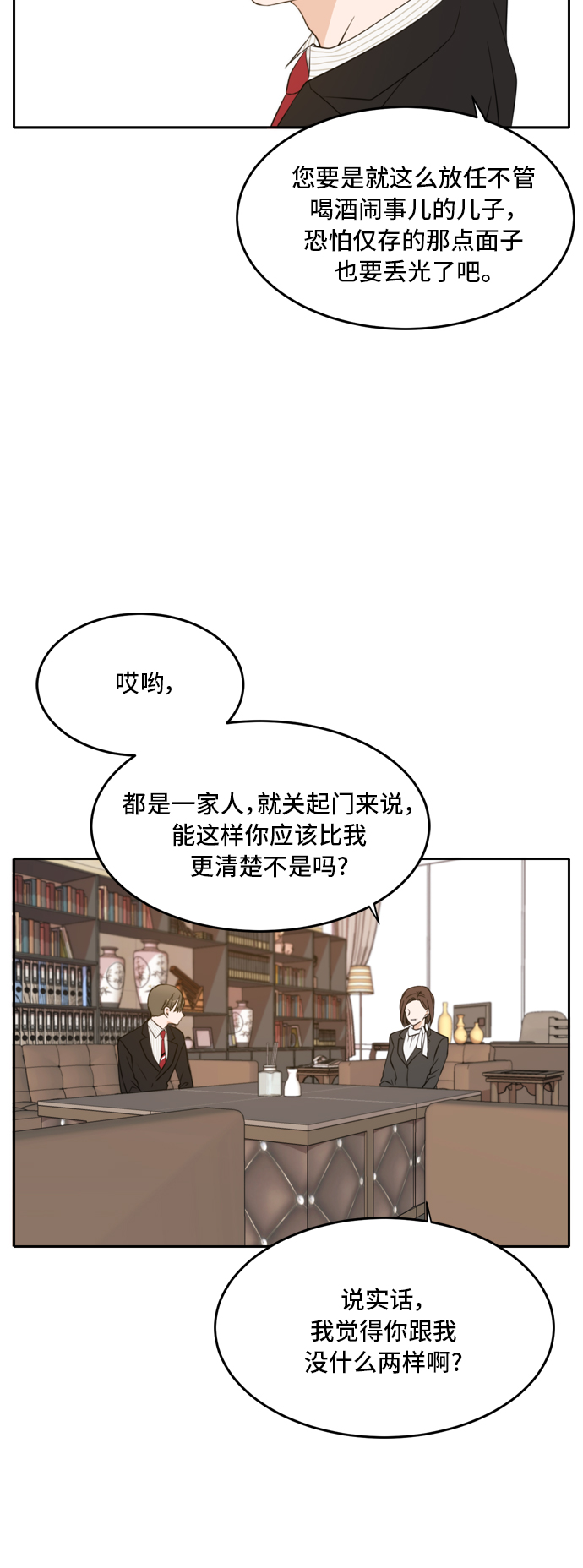 此生请多关照小说漫画,第27话1图