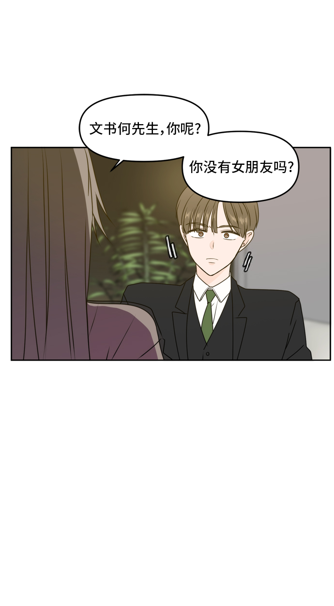 此生请多关照小说漫画,第54话2图
