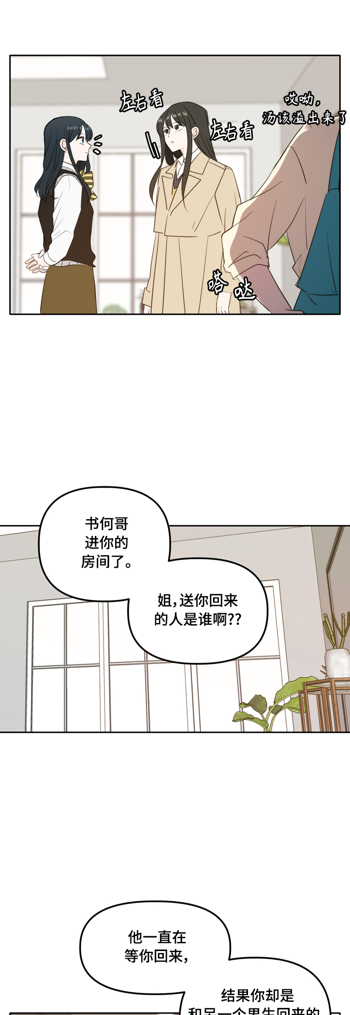 此生请多关照小说漫画,外传2（1）2图