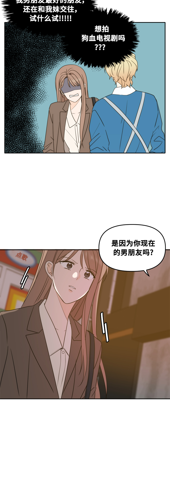 此生请多关照漫画,第92话2图