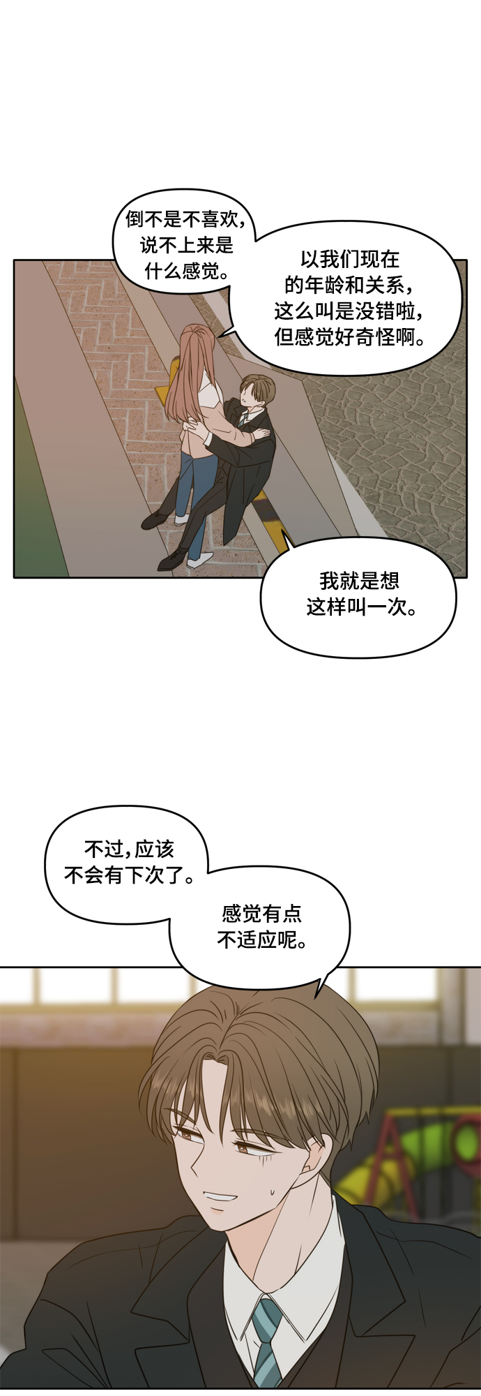此生请多关照小说漫画,第95话2图