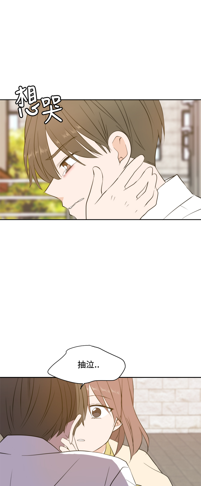 此生请多关照小说漫画,第24话1图