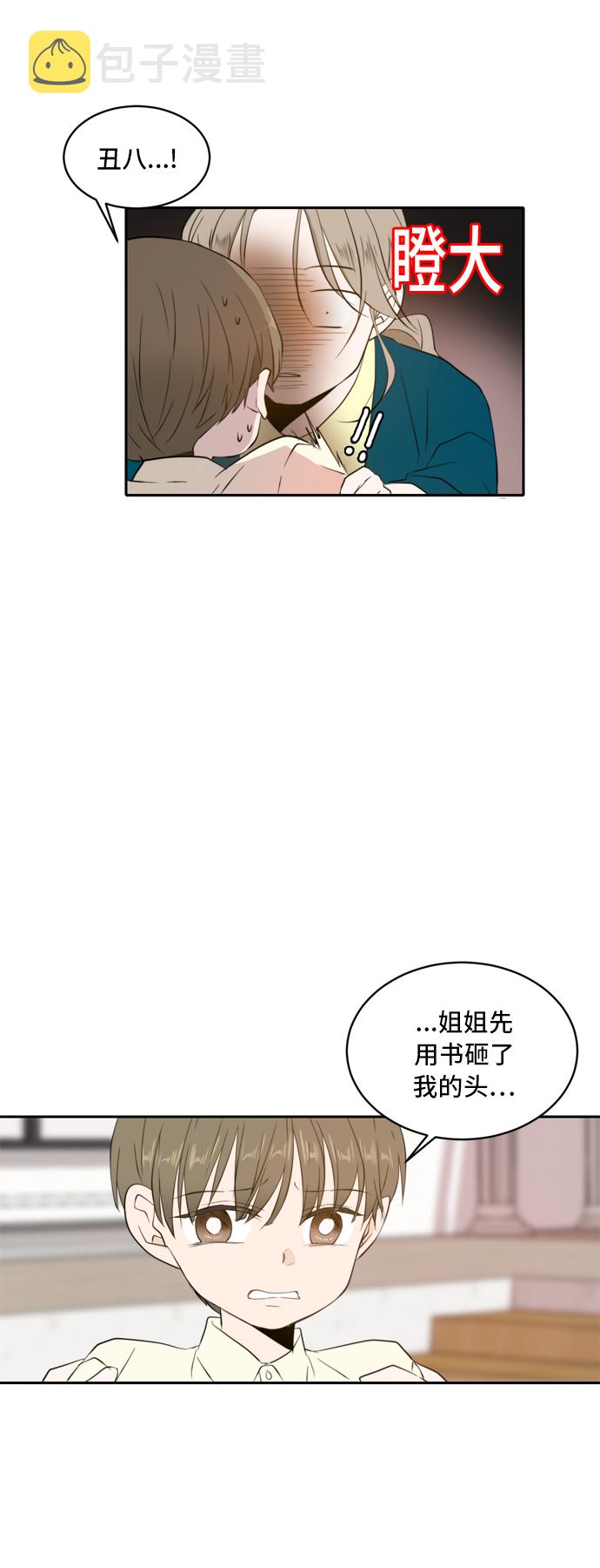 此生请多关照小说漫画,第1话2图