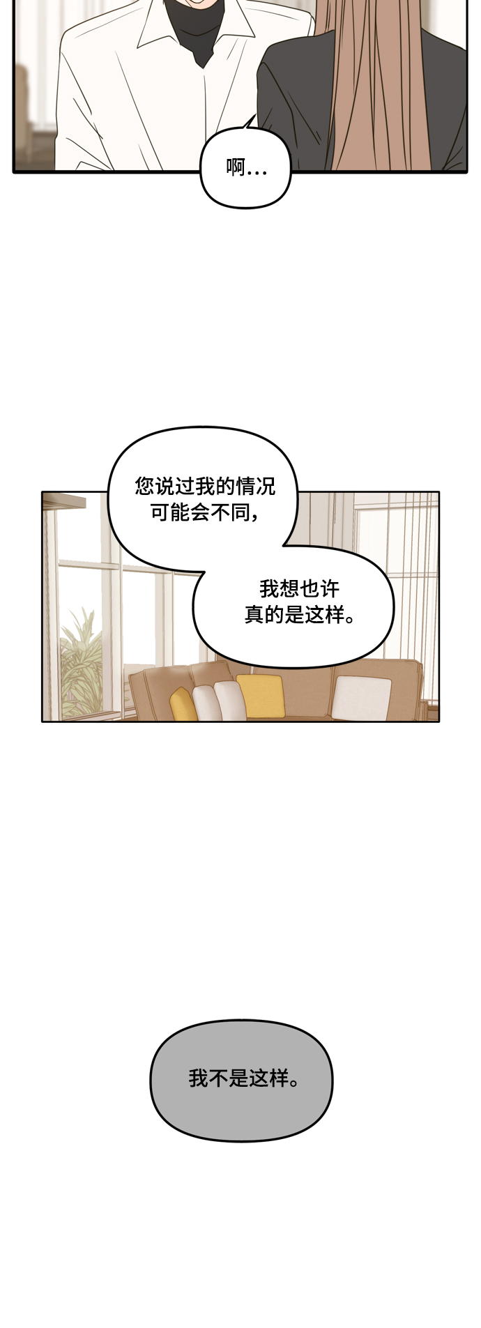 此生请多关照小说漫画,第99话2图