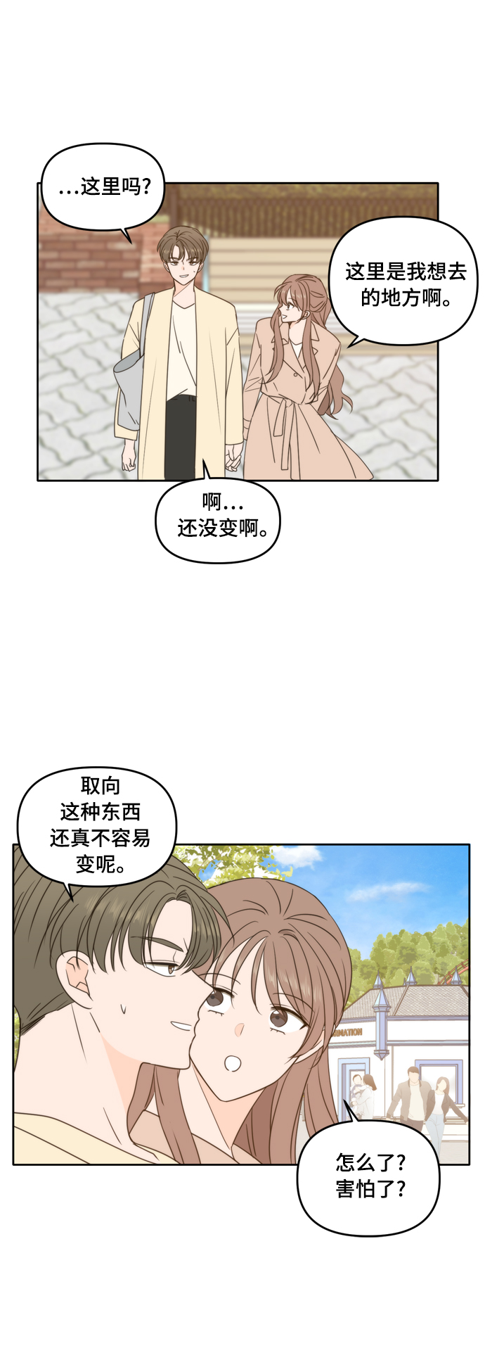 此生请多关照漫画免费下拉式漫画,第96话1图