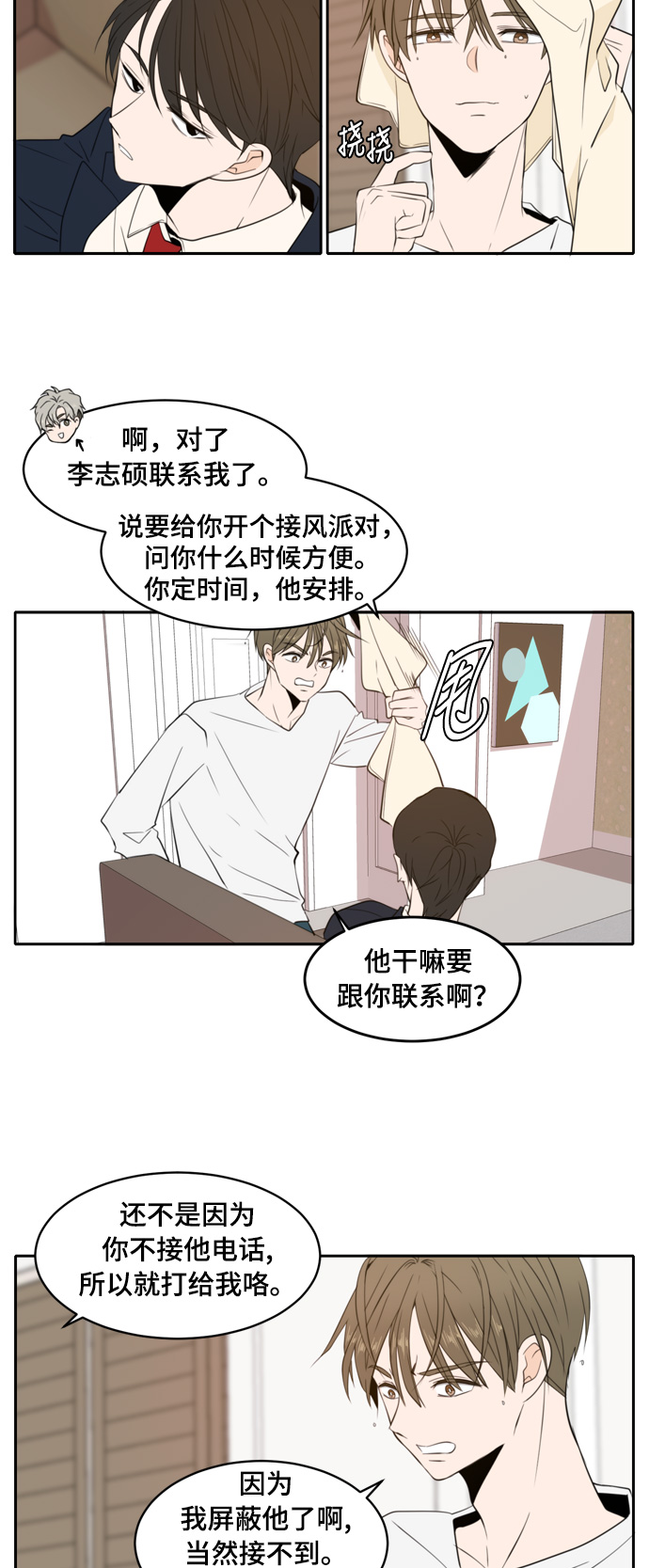 此生请多关照小说漫画,第5话1图