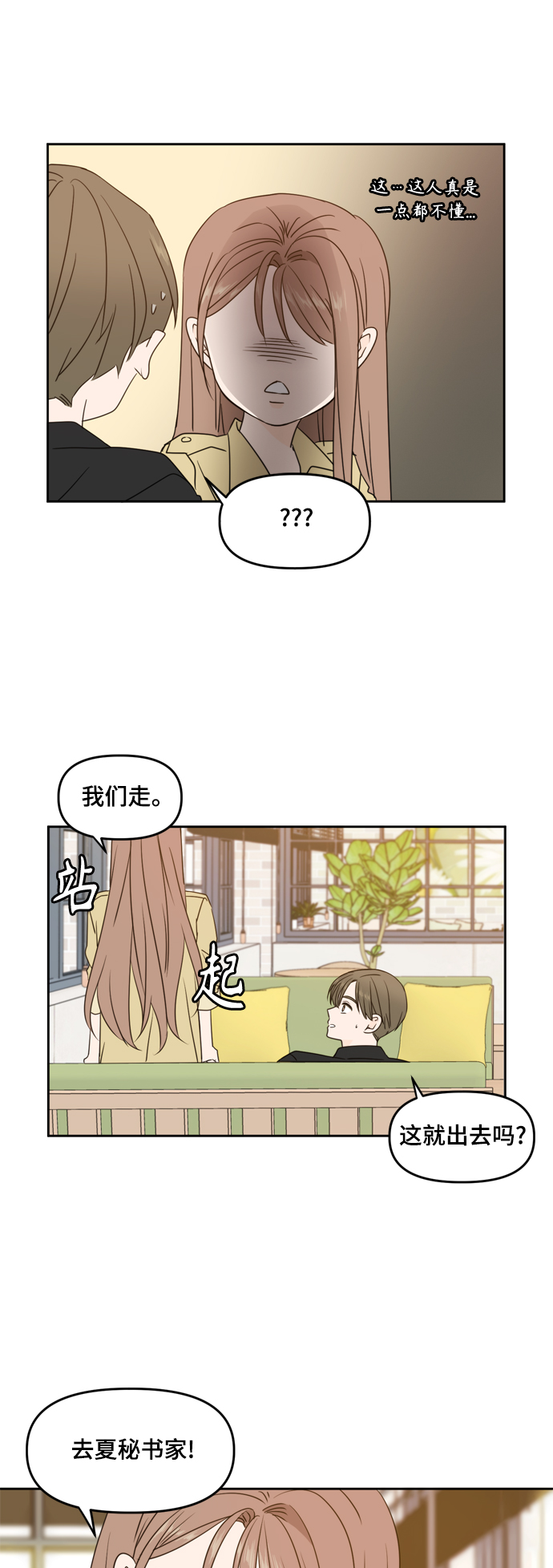 此生请多关照小说漫画,第77话1图
