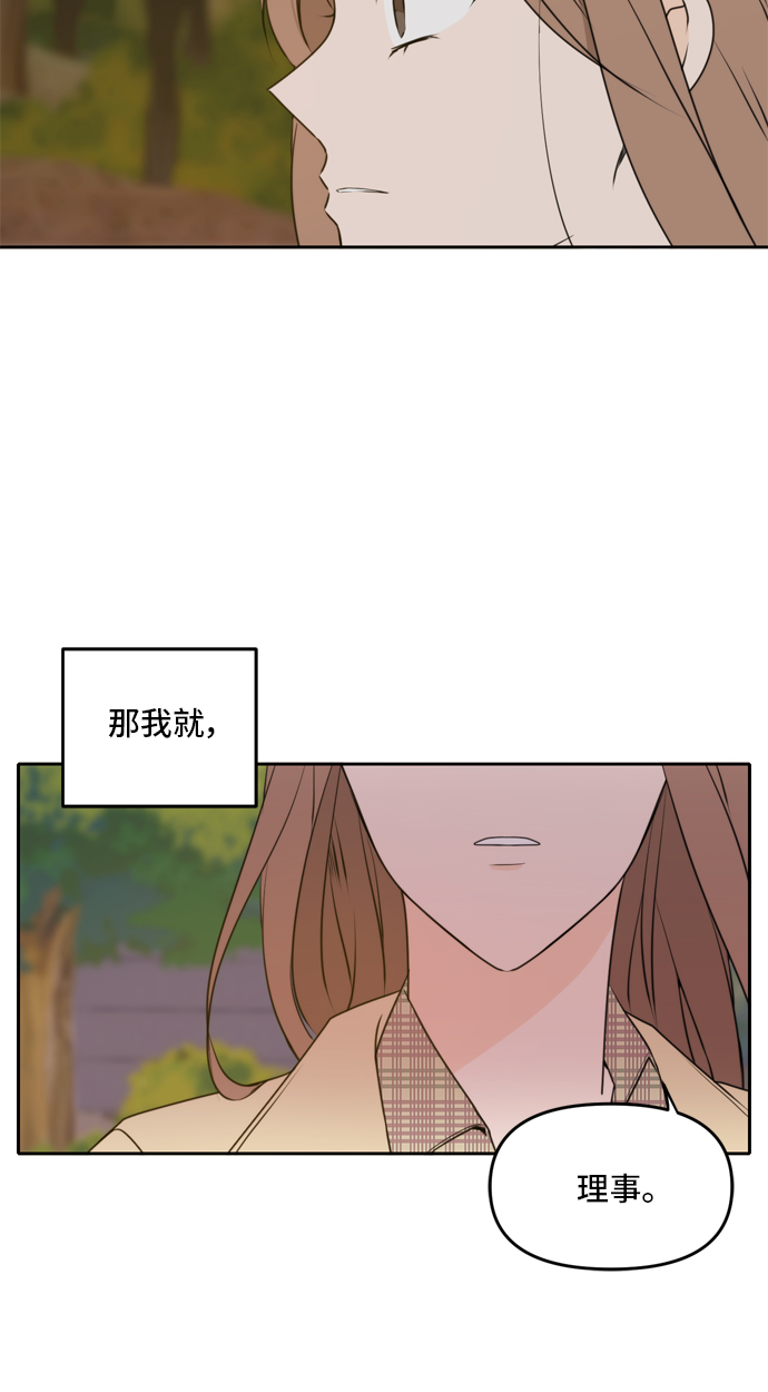 此生请多关照小说漫画,第42话1图